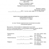 Основы патриатического воспитания молодежи в Республике Бурятия  : ВКР бакалавра : направление подготовки 39.03.02 "Социальная работа"
