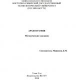 Археография