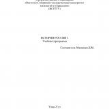 История России 1