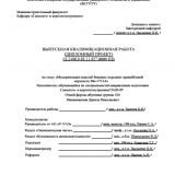 Модернизация панелей боковых передних правой/левой вертолета Ми-171 А3  : ВКР специалиста : специальность 24.05.07 "Самолето- и вертолетостроение"