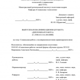 Социальная работа с несовершеннолетними правонарушителями : ВКР бакалавра : направление подготовки 39.03.02 "Социальная работа"