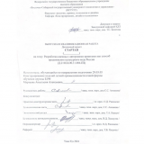 Разработка одежды с авторскими принтами как способ продвижения культурного кода России : ВКР бакалавра : направление подготовки 29.03.05 "Конструирование изделий легкой промышленности"