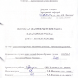 Безналичные расчеты населения: сущность, перспективы развития : ВКР бакалавра : направление подготовки 38.03.01 "Экономика"
