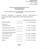 Реконструкция системы электроснабжения по зоне действия подстанции 35/10 кВ «Ташир» : ВКР бакалавра : направление подготовки 13.03.02 "Электроэнергетика и электротехника" Реконструкция системы электроснабжения по зоне действия подстанции 35/10 кВ «Ташир» : ВКР бакалавра : направление подготовки 13.03.02 "Электроэнергетика и электротехника"