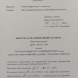 Разработка интеллектуальной системы Yam.net для сбора и визуализации данных о дорожных дефектах  : ВКР бакалавра : направление подготовки 09.03.04  "Программная инженерия"