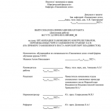 Организация таможенного контроля товаров, перемещаемых через таможенную границу ЕАЭС (на примере таможенного поста морской порт Владивосток) : ВКР специалиста : направление подготовки 38.05.02 "Таможенное дело" Организация таможенного контроля товаров, перемещаемых через таможенную границу ЕАЭС (на примере таможенного поста морской порт Владивосток) : ВКР специалиста : направление подготовки 38.05.02 "Таможенное дело"