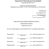 Реконструкция Улан-Удэнской ТЭЦ-2 с установкой энергоблока  : ВКР бакалавра : направление подготовки 13.03.01 "Теплоэнергетика и теплотехника"