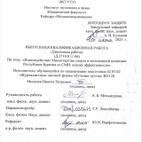 Взаимодействие Министерства спорта и молодежной политики Республики Бурятия со СМИ: оценка эффективности : ВКР бакалавра : направление подготовки 42.03.02 "Журналистика"
