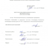 Экологическая безопасность угледобывающего предприятия  : ВКР бакалавра : направление подготовки 20.03.01 "Техносферная безопасность"