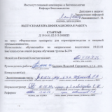 Ферментные препараты для кормопроизводства и пищевой промышленности : ВКР бакалавра : направление подготовки 19.03.01 "Биотехнология"
