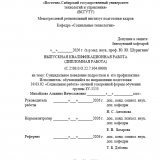 Суицидальное поведение подростков и его профилактика : ВКР бакалавра : направление подготовки 39.03.02 "Социальная работа" Суицидальное поведение подростков и его профилактика : ВКР бакалавра : направление подготовки 39.03.02 "Социальная работа"