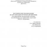 Методические рекомендации по организации изучения дисциплины "Государственная экономическая политика" для обучающихся по направлению подготовки 38.04.01 "Экономика"