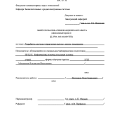 Разработка системы управления светом в жилом помещении : ВКР бакалавра : направление подготовки 09.03.01 "Информатика и вычислительная техника"