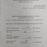 Разработка комплексного пробиотического концентрата  : ВКР магистра : направление подготовки 19.04.01 "Биотехнология"