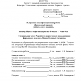 Проект кафе-пиццерии на 48 мест в г. Улан-Удэ : ВКР бакалавра : направление подготовки 19.03.04 "Технология продукции и организация общественного питания" Проект кафе-пиццерии на 48 мест в г. Улан-Удэ : ВКР бакалавра : направление подготовки 19.03.04 "Технология продукции и организация общественного питания"