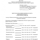 Развитие религиозного туризма в Республике Бурятия (на примере Тункинского района) : ВКР бакалавра : направление подготовки 43.03.02 "Туризм"
