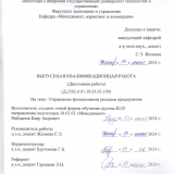 Управление финансовыми рисками предприятия : ВКР бакалавра : направление подготовки 38.03.02 "Менеджмент"