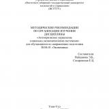 Методические рекомендации по организации изучения дисциплины "Антикризисное управление социально-экономическими системами" Методические рекомендации по организации изучения дисциплины "Антикризисное управление социально-экономическими системами"