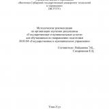 Методические рекомендации по организации изучения дисциплины "Государственные и муниципальные услуги" для обучающихся по направлению подготовки 38.03.04 "Государственное и муниципальное управление"