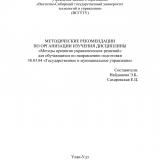 Методические рекомендации по организации изучения дисциплины "Методы принятия управленческих решений" Методические рекомендации по организации изучения дисциплины "Методы принятия управленческих решений"