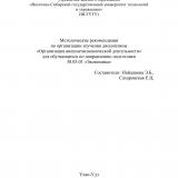 Методические рекомендации по организации изучения дисциплины "Организация внешнеэкономической деятельности" для обучающихся по направлению подготовки 38.03.01 "Экономика"