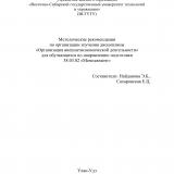 Методические рекомендации по организации изучения дисциплины "Организация внешнеэкономической деятельности" для обучающихся по направлению подготовки 38.03.02 "Менеджмент"