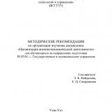 Методические рекомендации по организации изучения дисциплины "Организация внешнеэкономической деятельности"