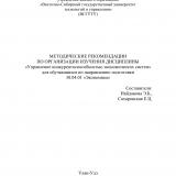 Методические рекомендации по организации изучения дисциплины "Управление конкурентоспособностью экономических систем" для обучающихся по направлению подготовки 38.04.01 "Экономика"