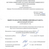 Проектирование систем отопления и вентиляции дома культуры улус Нур-Тухум Селенгинского района Республики Бурятия  : ВКР бакалавра : направление подготовки 08.03.01 "Строительство"