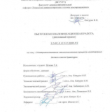 Усовершенствование технологического процесса изготовления детали класса Арматура : ВКР бакалавра : направление подготовки 15.03.05 "Конструкторско-технологическое обеспечение машиностроительных производств"