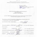 Применение статистических методов контроля при входном контроле комплектующих изделий на АО "У-УАЗ" : ВКР бакалавра : направление подготовки 27.03.01 "Стандартизация и метрология" Применение статистических методов контроля при входном контроле комплектующих изделий на АО "У-УАЗ" : ВКР бакалавра : направление подготовки 27.03.01 "Стандартизация и метрология"