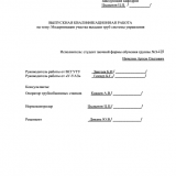 Модернизация участка высадки труб систем управления  : ВКР специалиста : специальность 24.05.07 "Самолето- и вертолетостроение"