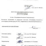 Техносферная безопасность свинокомплекса  : ВКР бакалавра : направление подготовки 20.03.01 "Техносферная безопасность"