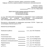 Организация вскрышных и добычных работ открытым способом на разрезе "Восточный" Татауровского месторождения бурого угля (Забайкальский край)  : ВКР специалиста : 21.05.04 "Горное дело"