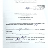 Дизайн настольной игры  : ВКР бакалавра : направление подготовки 54.03.01 "Дизайн"