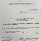 Разработка технологии кондитерского изделия функционального назначения : ВКР бакалавра : направление подготовки 19.03.02 "Продукты питания из растительного сырья" Разработка технологии кондитерского изделия функционального назначения : ВКР бакалавра : направление подготовки 19.03.02 "Продукты питания из растительного сырья"