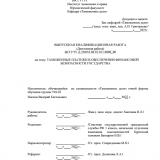 Таможенные платежи в обеспечении финансовой безопасности государства : ВКР специалиста : направление подготовки 38.05.02 "Таможенное дело" Таможенные платежи в обеспечении финансовой безопасности государства : ВКР специалиста : направление подготовки 38.05.02 "Таможенное дело"