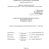 Реконструкция котла БКЗ-220-100 на ТЭЦ-1 г. Улан-Удэ : ВКР бакалавра : направление подготовки 13.03.01 "Теплоэнергетика и теплотехника"