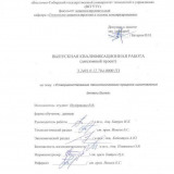 Усовершенствование технологического процесса изготовления детали Вилка : ВКР бакалавра : направление подготовки 15.03.05 "Конструкторско-технологическое обеспечение машиностроительных производств"