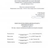 Анализ экономичности работы котельной установки : ВКР бакалавра : направление подготовки 13.03.01 "Теплоэнергетика и теплотехника"