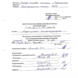 Модернизация электрокардиографа  : ВКР бакалавра : направление подготовки 12.03.04 "Биотехнические системы и технологии"