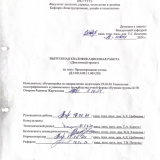 Проектирование стенда  : ВКР бакалавра : направление подготовки 29.03.03 "Технология полиграфического и упаковочного производства"