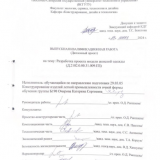 Разработка проекта модели женской одежды : ВКР бакалавра : направление подготовки 29.03.05 "Конструирование изделий легкой промышленности"