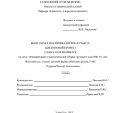 Модернизация грузового пола вертолета Ми-171А2 : ВКР специалиста : специальность 24.05.07 "Самолето - и вертолетостроение"