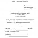 Разработка чугунных штампов, выполненных методом литья по газифицируемым моделям с приминением цифровых технологий : ВКР специалиста : специальность 24.05.07 "Самолето - и вертолетостроение