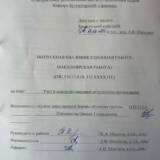 Учет и анализ финансовых результатов организации : ВКР бакалавра : направление подготовки 38.03.01 "Экономика" 