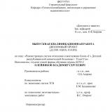 Реконструкция систем отопления и вентиляции блока «Г» Детской республиканской клинической больницы г. Улан-Удэ