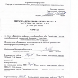 Разработка цифрового двойника блока "Г" и пищеблока Детской республиканской клинической больницы г. Улан-Удэ : ВКР магистра : направление подготовки 08.04.01 "Строительство"