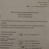 Организация технологического процесса производства песочно-отсадного печенья  : ВКР бакалавра : направление подготовки 19.03.02 "Продукты питания из растительного сырья"