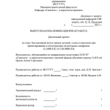 Бесплазовый метод увязки деталей, узлов и агрегатов при проектировании и изготовлении летательных аппаратов : ВКР специалиста : специальность 24.05.07 "Самолето - и вертолетостроение"